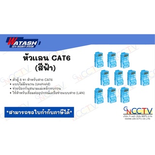 หัวเเลน CAT6  (สีฟ้า)