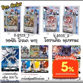 พร้อส่ง  VG-V-BT03-1/3-2 มีหลังกล่อง และแยกแคลนอย่างละ4ใบ มีกิ๊ฟในชุด/ขายแยกใบหลังกล่อง ขาดตลาดเลิกผลิตเอารีบสั่ง