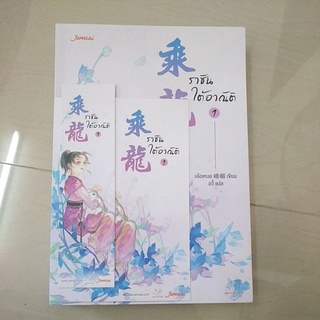 หนังสือมือสอง นิยายเเจ่มใส หนังสือเเปลจีน ราชันใต้อาณัติ เล่ม 1-4