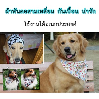 PP-210 ผ้าเช็ดน้ำลายแมว ผ้าพันคอสัตว์เลี้ยง ผ้าพันคอสามเหลี่ยม ปลอกคอแมว ปลอกคอสุนัข อุปกรณ์เสริมแมวและ ผ้ากันเปื้อน