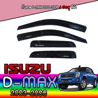 กันสาด//คิ้วกันสาด ดีแมค  อีซูซุ ดีแม็คซ์ Isuzu D-MAX ปี2003-2011 4ประตู