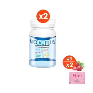 Mecal Plus แคลเซียมเพิ่มความสูง 3 แถม 2 เลิกเตี้ยถาวร ราคาถูก