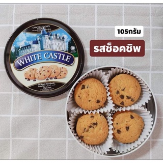 White castle cookies traditional recipe  ขนาด 105 กรัม ในกระปุกสวยงาม ทานง่าย มีฮาลาล