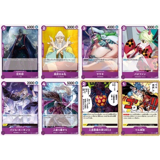 Uncommon, Common ม่วง (One Piece Card Game) การ์ดวันพีชของแท้ จากชุด [OP01] ROMANCE DAWN