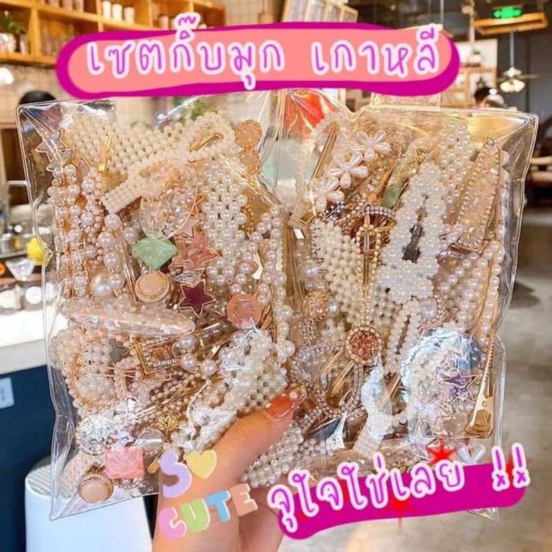 เซ็ตกิ๊ฟติดผมเกาหลี 10,20,30 ชิ้น กิ๊บติดผมมุก กิ๊ฟหนีบผมเกาหลี กิ๊ฟติดผมมุก กิ๊บติดผมเกาหลี ozakids