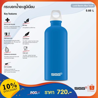 SIGG กระบอกน้ำอะลูมิเนียม ขนาด 0.60 ลิตร (Lucid)