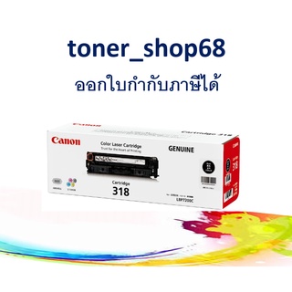 Canon Cartridge-318 BK ตลับหมึกโทนเนอร์ สีดำ ของแท้