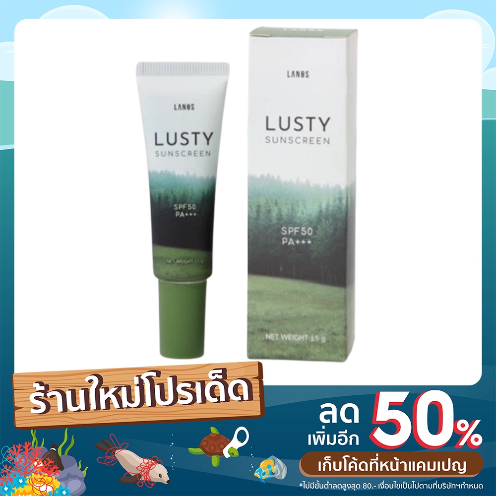 กันแดดลัสตี้ กันแดดเนื้อเซรั่ม Lusty Sunscreen by Lanos