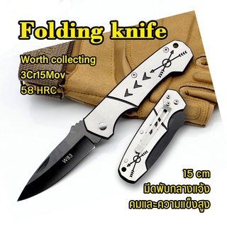 มีดพับ มีดพก folding knife 15cm มีดพับพกพา มีดอเนกประสงค์ ใบมีดคมกรีบ พกพาสะดวก มีดสำหรับงานครอบครัว สาระพัดประโยชน์