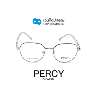 PERCY แว่นสายตาทรงหยดน้ำ 5105-C4 size 46 By ท็อปเจริญ