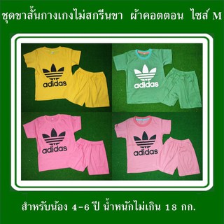 ชุดเสื้อแขนสั้น กางเกงขาสั้น ราคา75 บาท ไซร์  M