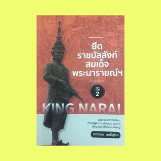 หนังสือประวัติศาสตร์ ยึดราชบัลลังก์สมเด็จพระนารายณ์ฯ : ว่าด้วยเรื่องคอนสแตนติน ฟอลคอน, ว่าด้วยรัชทายาทสืบทอดบัลลังก์