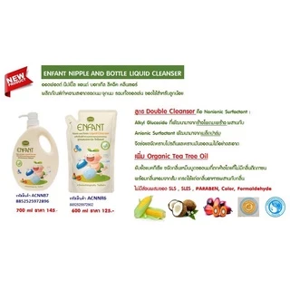 Enfant Organic Tea Tree Oil Nipple & Bottle Cleanser ผลิตภัณฑ์ล้างขวดนม จุกนม และของเล่นเด็ก