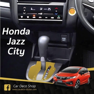 แหล่งขายและราคาHonda City, Jazz (2014-2019) ฟิล์มกันรอย 2 จุด เกียร์ ปุ่ม start ติดได้ทุกรุ่นอาจถูกใจคุณ