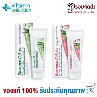 3หลอด VITARA Burnova Gel Plus (25g / 70g) เจลใสว่านหางจระเข้ ใบบัวบก แตงกวา