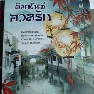 คิมหันต์อวลรัก มือ2 ราคาปก 320