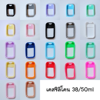 เคสซิลิโคน 38/50ml พร้อมส่ง ปลอกซิลิโคน ปลอกสเปรย์แอลกอฮอล์ แอลกอฮอล์ล้างมือ