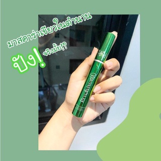 (ของแท้)BQ Cover Perfect Eyelash Revolving Mascara 10ml บีคิว คอฟเวอร์ อายแลช มาสคาร่าเขียว ในตำนาน ยาวเรียงเส้น ขนตา