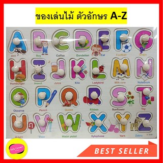 ของเล่นไม้ ตัวอักษร ภาษาอังกฤษ A-Z 26 ตัว สื่อการเรียนรู้ไม้ ของเล่นเสริมพัฒนาการเด็ก สนุกไปกับการเล่นต่อจิ๊กซอไม้