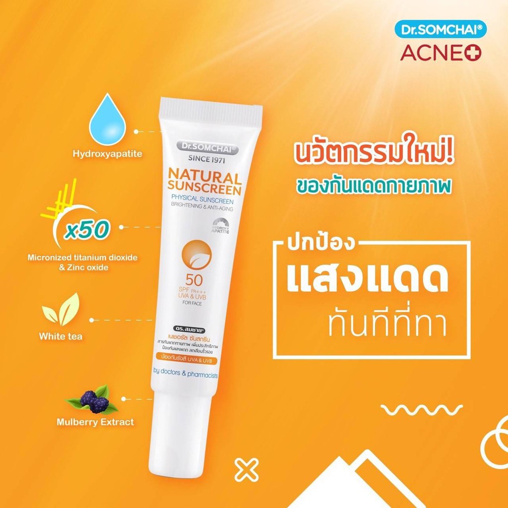 ซื้อ1แถม1!! ครีมกันแดดสีขาวDr.Somchai NaturalSunscreenดร.สมชาย เนอเชอรัล ซันสกรีน SPF 50 (ไฮดรอกซี่อะพาไทต์)
