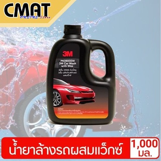 3m แชมพูล้างรถ ผสมแว๊กซ์ ขนาด 1000 ml Car Wash with Wax PN39000W