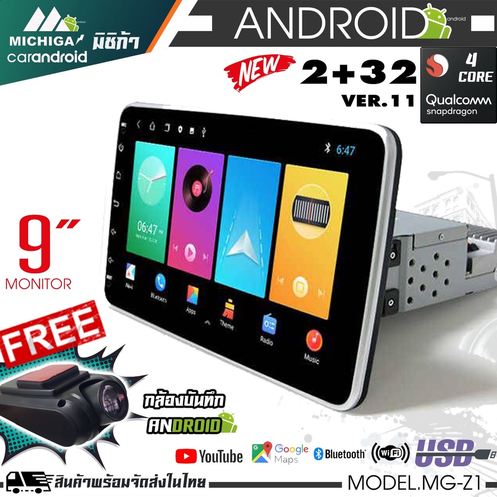 จอแอนดรอยด์9นิ้ว MICHIGA MG-Z1 MICHIGA MG-Z1 แอนดรอยติดรถยนต์ 2DIN พร้อมจอ 9 นิ้ว MICHIGA  รุ่น MG-Z
