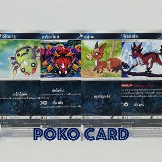 [Pokemon] มืด [s10DT] เจ้าแห่งกาลเวลา ฮิโตมารุ อาริอาโดส คุสุเนะ ฟ็อกสไล