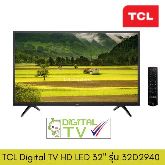 TCL Digital TV HD LED 32" รุ่น 32D2940 ดิจิตอลทีวี 32 นิ้ว (ประกันศูนย์1ปี)