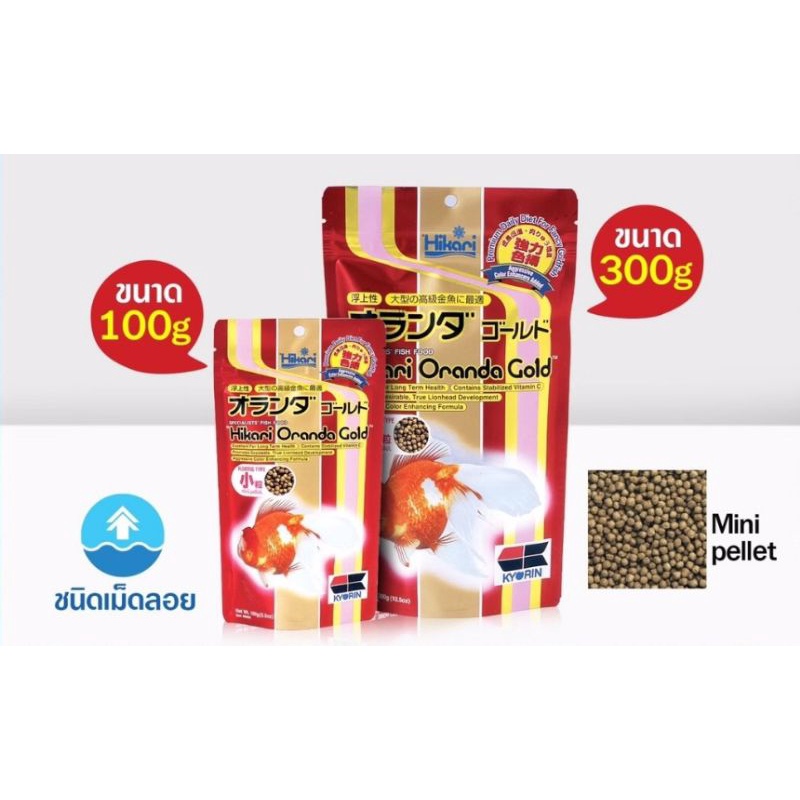 Hikari Oranda Gold อาหารปลาทอง เม็ดลอยน้ำ เร่งสี เร่งโต