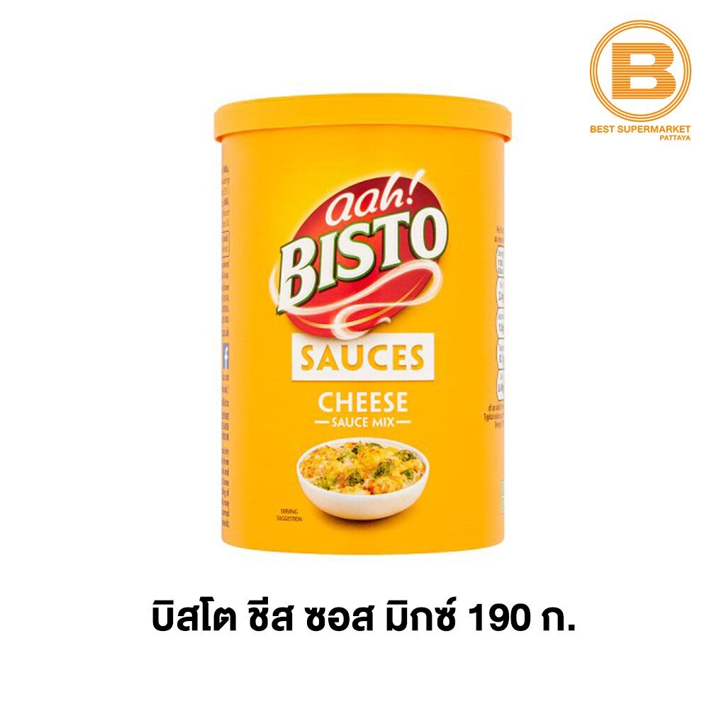 บิสโต ผง ชีส ซอส Bisto Cheese Sauce Mix 190 g. Shopee Thailand