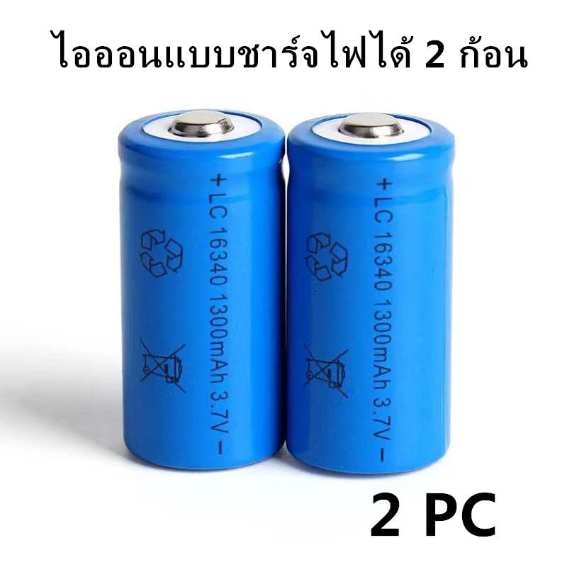 [ใส่โค้ด AUGIRE79 ลด 70.-] ถ่านชาร์จ Lithium เบอร์16340 / CR123A / LC16340 3.7V 1300mAh 2ก้อน