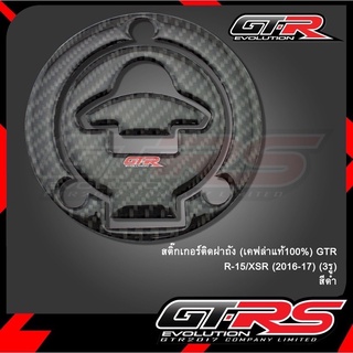 สติ๊กเกอร์ติดฝาถังน้ำมัน (แคปล่าแท้ 100%) GTR (3รู) รุ่น R15 , XSR-155 (4224855366018)