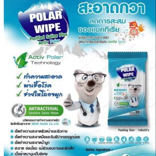 Polar Wipe ผ้าเช็ดทำความสะอาดสูตรน้ำเกลือ ฆ่าเชื้อโรค