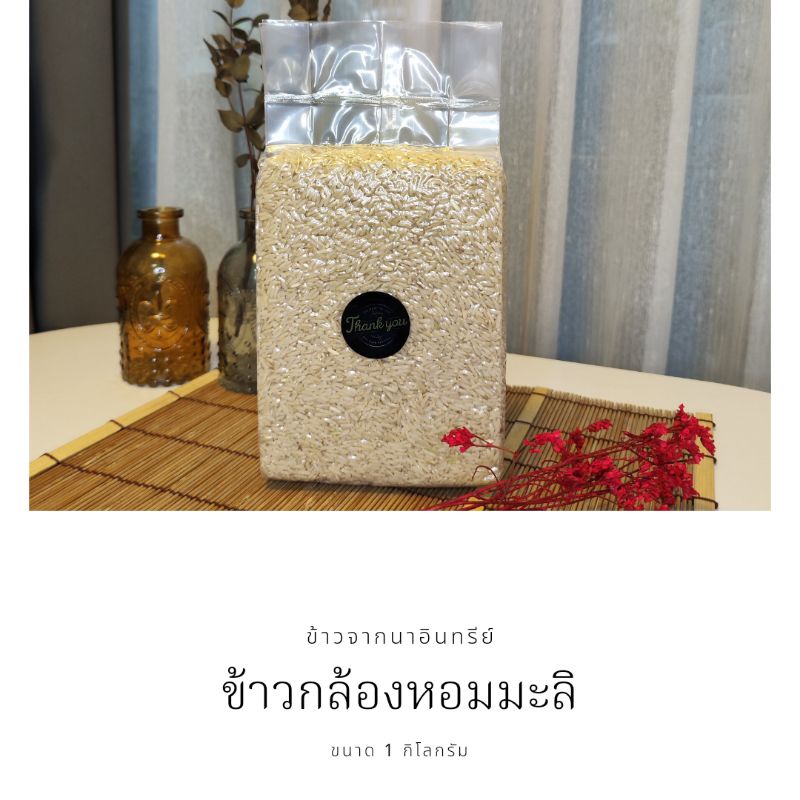 ข้าวกล้องหอมมะลิ พันธุ์105 ข้าวกล้องอินทรีย์ ข้าวเพื่อคนรักสุขภาพ ขนาด 1กิโลกรัม