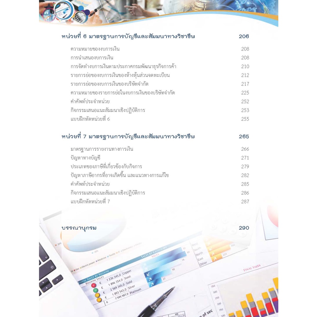 หนังสือเรียนวิชา สัมมนาเชิงปฏิบัติการวิชาชีพบัญชี ฉบับบปรับปรุง 30201-9002 - รูปที่ 5