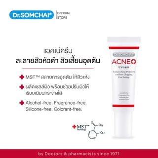 Dr.Somchai Acne Cream 15 g.ครีมสลายสิวอุดตัน ละลายสิวหัวดำ สิวเสี้ยน