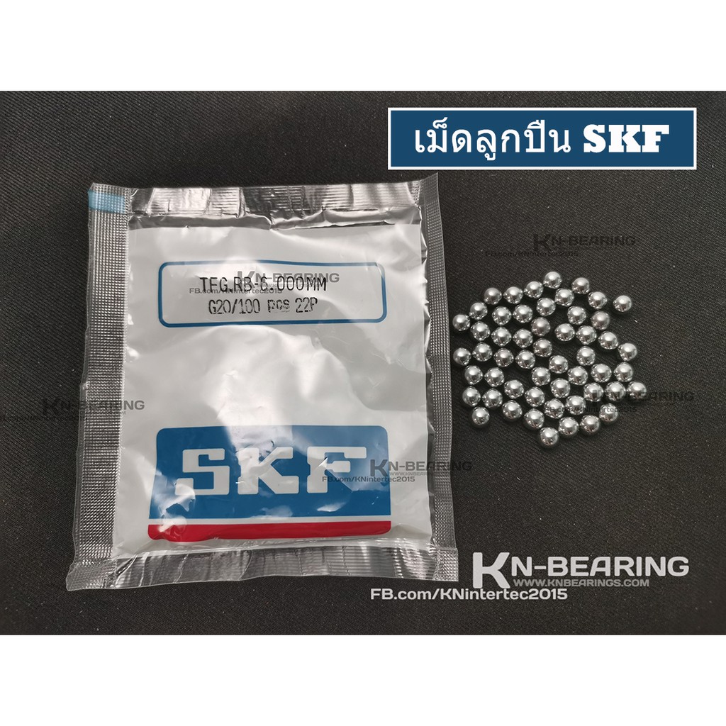 (ราคาต่อถุง)เม็ดลูกเหล็กกลมเกรด G20 ยี่ห้อ SKF 2 มม 3 มม 4 มม 5 มม 6 มม 8 มม 10 มม 3.175 มม 4.762 มม