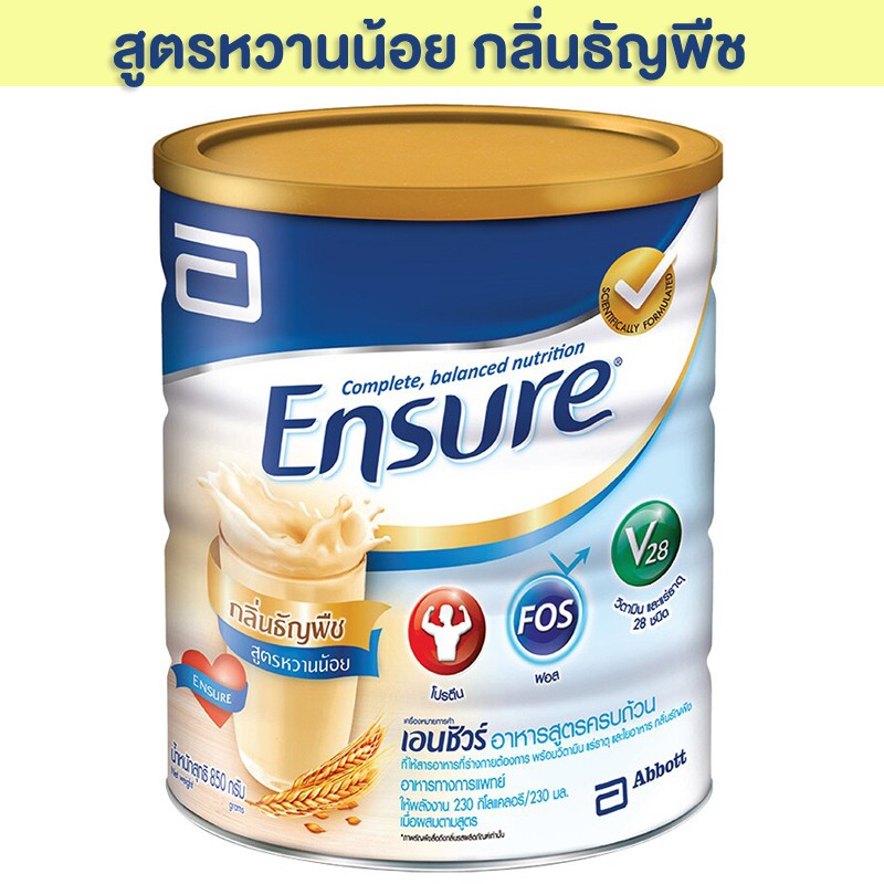 TT Ensure Wheat Low Sugar 850g เอนชัวร์ อาหารสูตรครบถ้วน รสธัญพืชสูตรหวานน้อย 850กรัม