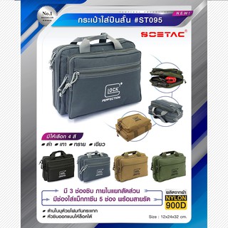 กระเป๋าผ้า Glock #ST095 ผลิตจากผ้า Nylon 900D BY Tactical unit