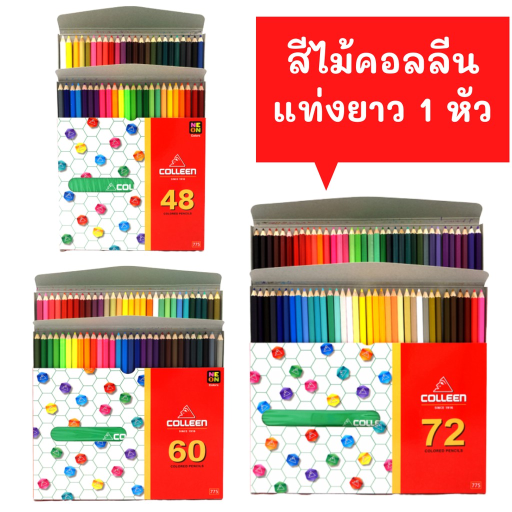 COLLEEN สีไม้คอลลีน 1 หัว 48 60 และ72 สี แท่งยาว ของแท้💯