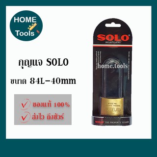 SOLO แม่กุญแจโซโล คอยาว ทองเหลือง ขนาด 40mm No.84L-40 [ของแท้]