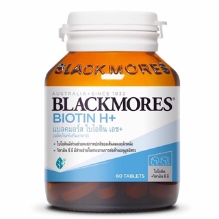 ของแท้ 100% Blackmores Biotin H+ แบลคมอร์ส ไบโอติน เอช+ 60 เม็ด อาหารเสริมสำหรับผม ลดอาการหลุดร่วง