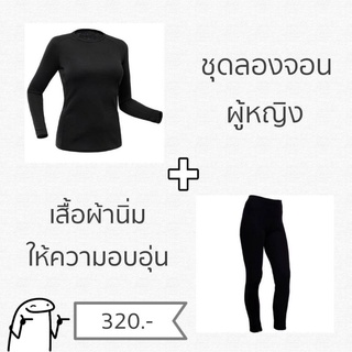 ลองจอน ฮีทเทค เสื้อตัวในกันหนาว สำหรับผู้หญิง Longjohn ​Heatech​