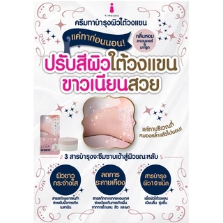 SHIRO WAKI HIME ESSENCE CREAM FOR ARMPITS 30 G / ครีมทาบำรุงผิวใต้วงแขน สำหรับใช้ทาก่อนนอน