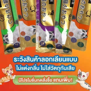 [1 ชิ้น 1 บาท] พร้อมส่ง​ ขนมแมวเลีย​ คละรสชาติ อร่อยจนเหมียวติดใจเลย ปลาทูน่า ปลาแซลมอน อกไก่ จากต่างประเทศ 15g
