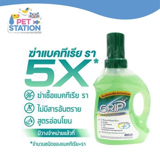 Grip น้ำยาฆ่าเชื้อ น้ำยาอเนกประสงค์ ผ่านการทดสอบว่าอ่อนโยนและปลอดภัย 480ml