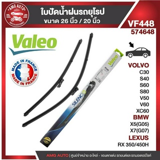 ใบปัดน้ำฝน VALEO ขนาด 15" นิ้ว BMW X5(E70) / VOLVO XC60,XC90 / LEXUS RX350,450H ใบปัดน้ำฝนรถยนต์ ยางปัดน้ำฝนรถยุโรป