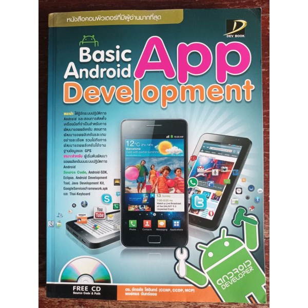 Basic Android APP Development พร้อม CD