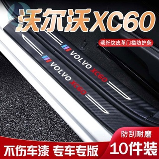 รถวอลโว่ XC60 ยินดีต้อนรับแถบเหยียบคันเร่งภายในรถที่ดัดแปลงอุปกรณ์ตกแต่งอุปกรณ์ป้องกันการเตะเหยียบ