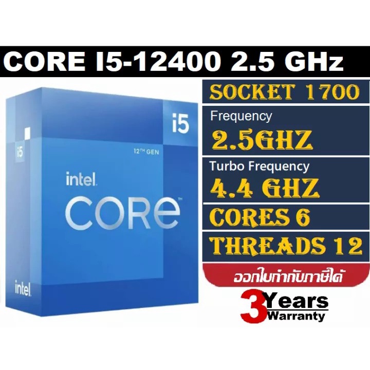 CPU CORE i5 12400 มีการ์ดจอในตัว & I5-12400F ต้องใช้การ์ดจอแยก LGA 1700 2.5 GHz 6C/12T มือสอง!! ฟรีซ